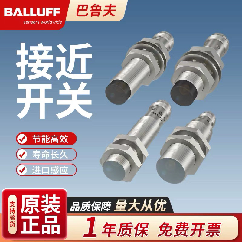 巴鲁夫金属电感式无触点接近开关