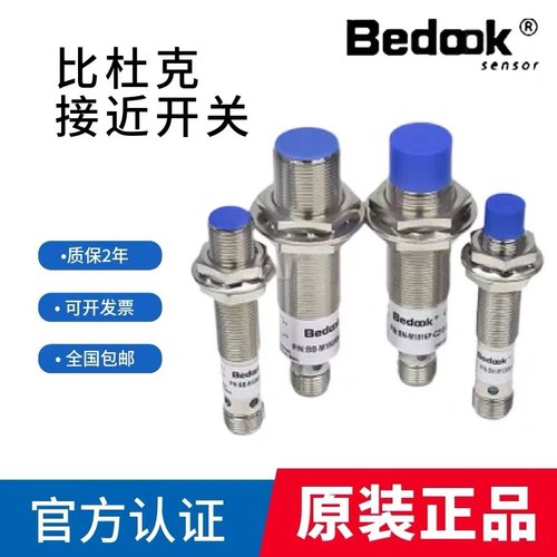 Bedook比杜克金属电感式接近开关