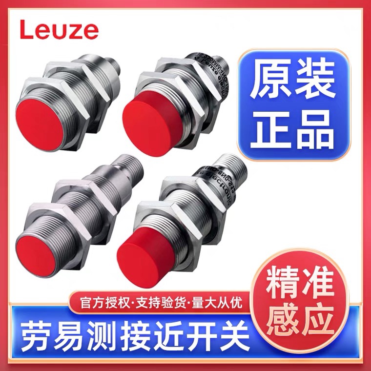 劳易测金属电感式接近开关自动化