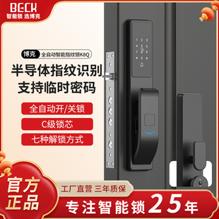 门锁入户门锁K8Q BECK博克全自动智能锁家用防盗门指纹锁套装