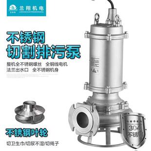污水泵抽化粪池无堵塞排污抽水泵化工耐腐蚀泵 全不锈钢304切割式