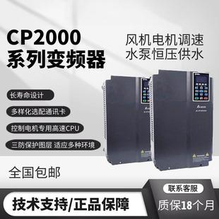 台达变频器CP2000系列055 7.5 075 15KW三相380V风机水泵 5.5