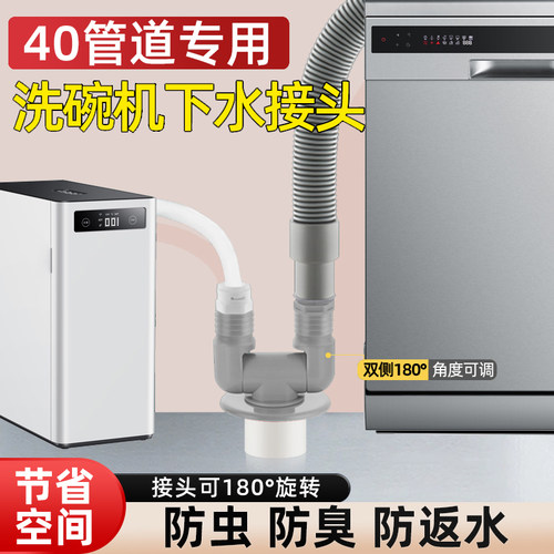 厨房40管道专用洗碗机下水接头