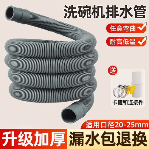 法瑜洗碗机加长延长排水管加厚管