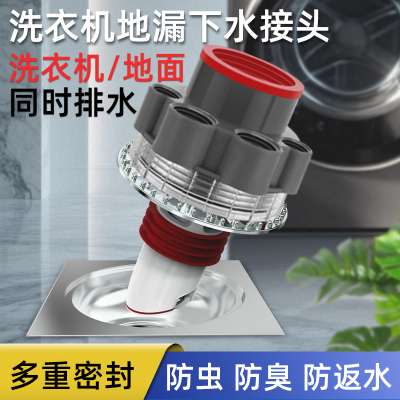 洗衣机地漏下水三通接头防臭防溢