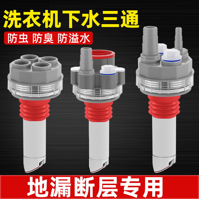 洗衣机地漏断层加长延长管扫地机烘干机下水管三通接头防返臭神器