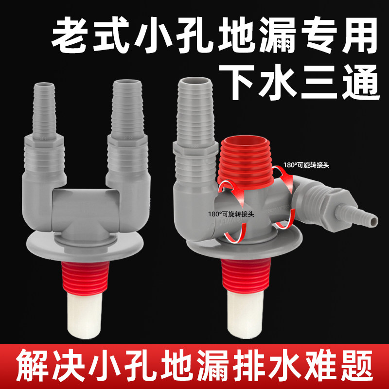 老式小孔地漏专用洗衣机下水三通扫地机烘干机32pvc排水管道接头