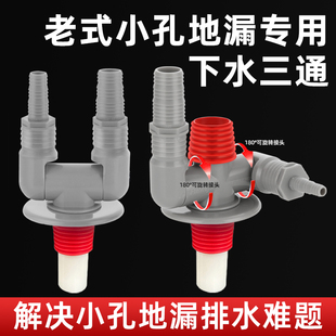 老式小孔地漏专用洗衣机下水三通扫地机烘干机32pvc排水管道接头