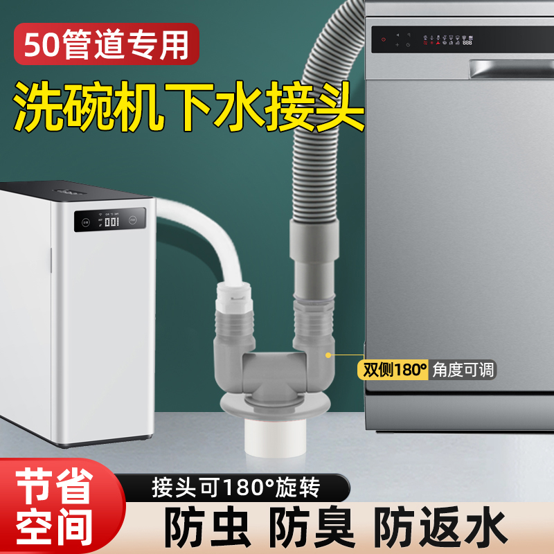 适用美的洗碗机排水管接头厨房净水器下水管道防臭防返水神器配件
