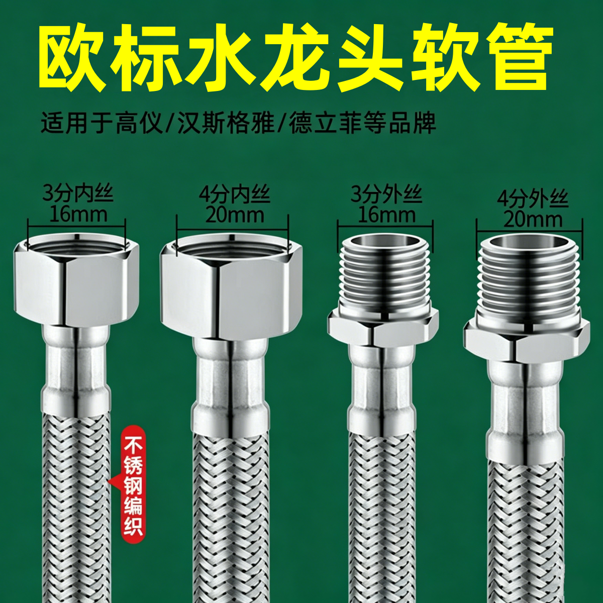 法瑜4分转3分编织软管水龙头延长