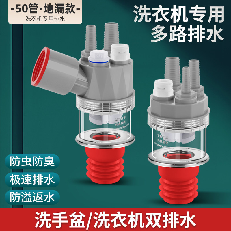 洗衣机下水三通二合一专用排水管道地漏接头分水器防溢水防臭神器