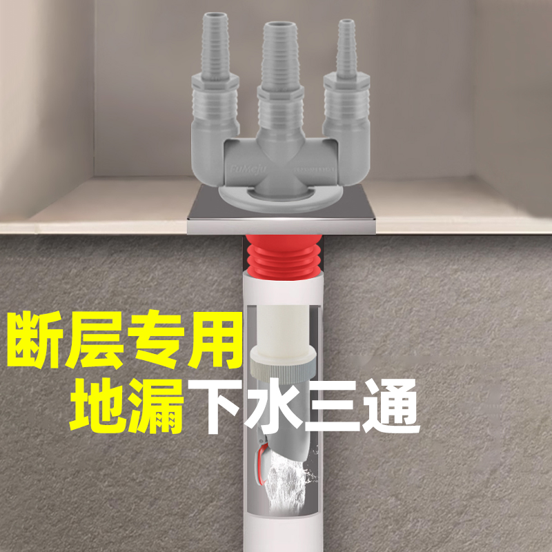 断层地漏专用下水三通解决渗漏