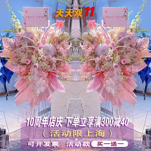 开业花篮上海乔迁深圳杭州苏州