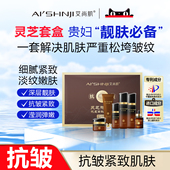 官方正品 SHNJI 艾尚肌灵芝孢子紧致套盒