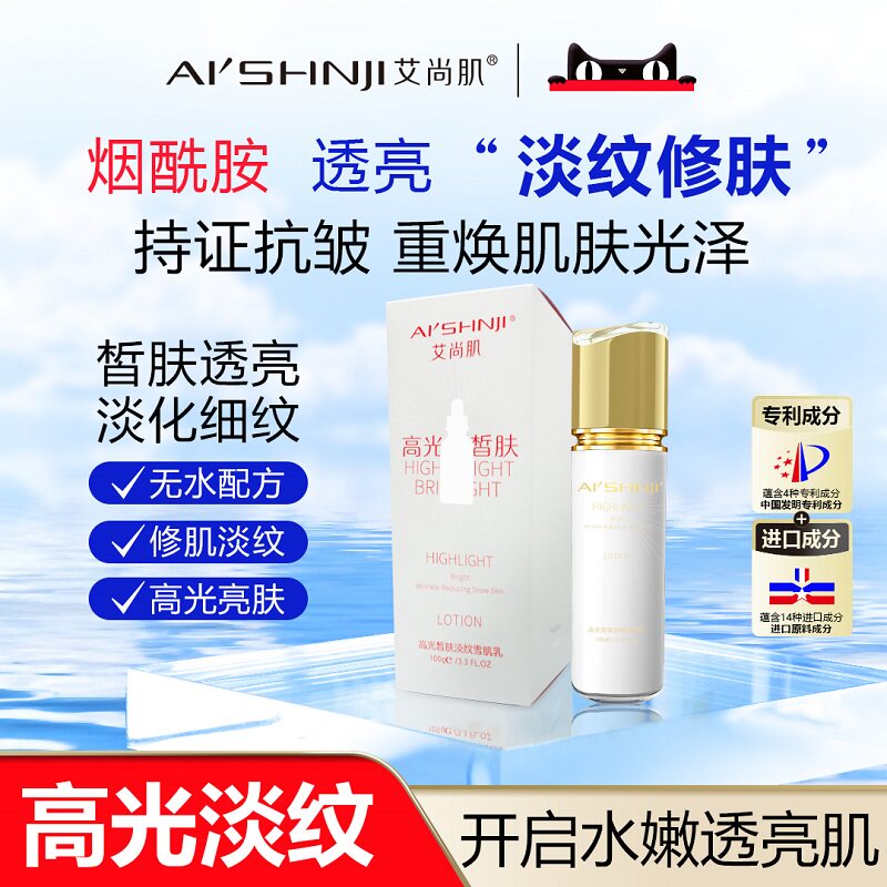 AI'SHNJI/艾尚肌高光皙肤淡纹雪肌乳 100g 官方正品图片