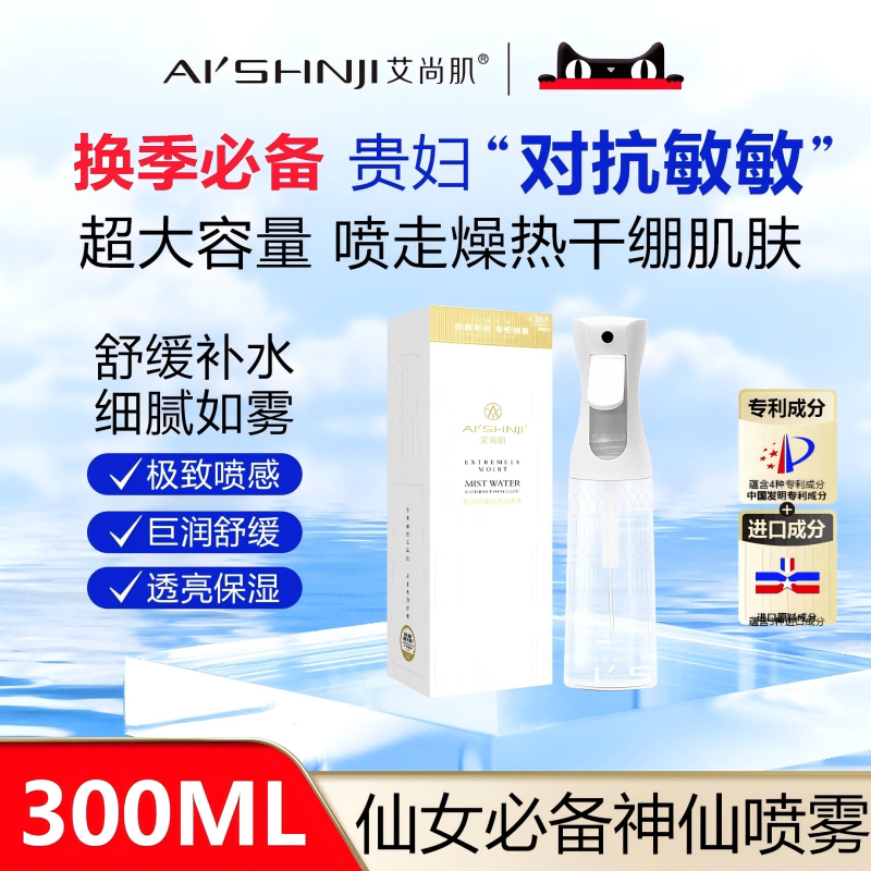 AI'SHNJI/艾尚肌极润舒缓透亮云雾水 官方正品 - 实物图