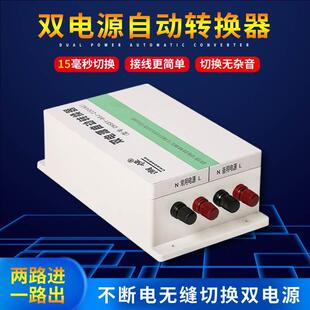 不断电双电源自动转换器10KW无缝切换双电源切换开关220V快速切换