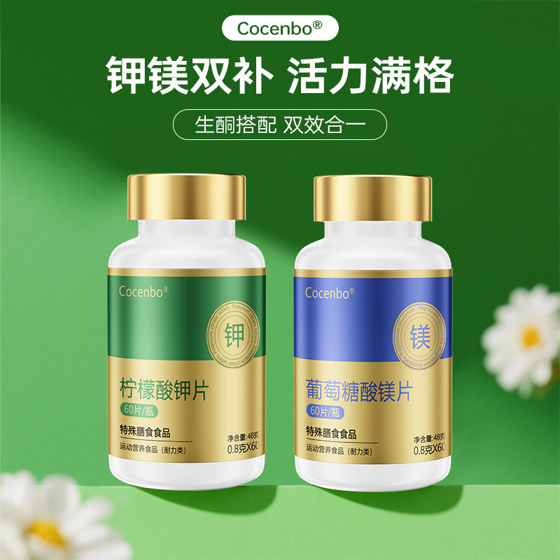COCENBO柠檬酸钾片生酮伴侣钾镁片钾镁同补钾片补钾葡萄糖酸镁