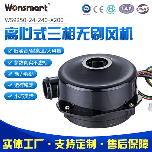 小型换气机无刷离心式三相中压鼓风机工业WS9250变频鼓风机离心风