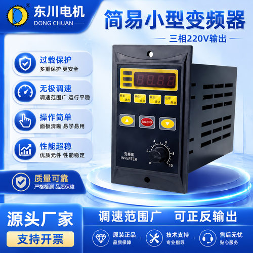 简易US变频器小型矢量控制0.75KW输入220v变三相220V变频控制器