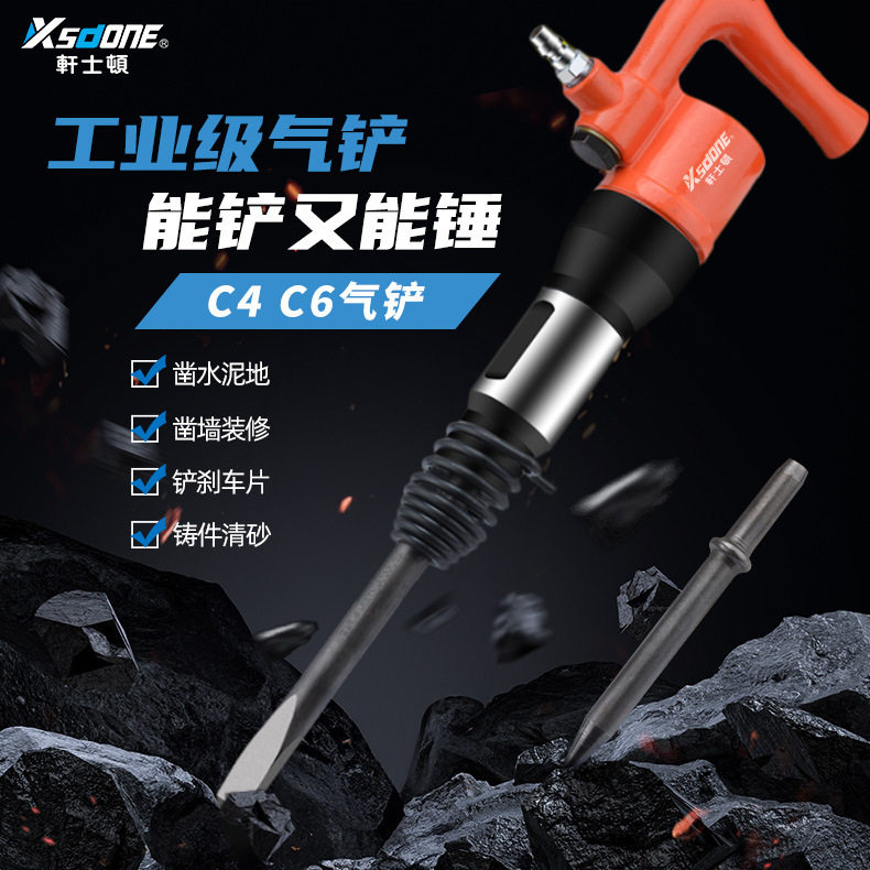 轩士顿工业级强力C4气铲C6风铲气镐铲刹车片焊渣除锈铲刀风镐气镐