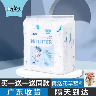 仓鼠纸棉金丝熊木屑无尘纸粒纸屑灯料除臭花枝鼠仓鼠冬天保暖摆件