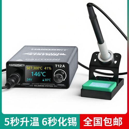 handskit新款T12手机维修焊台自动休眠自动关机快速升温70W烙铁