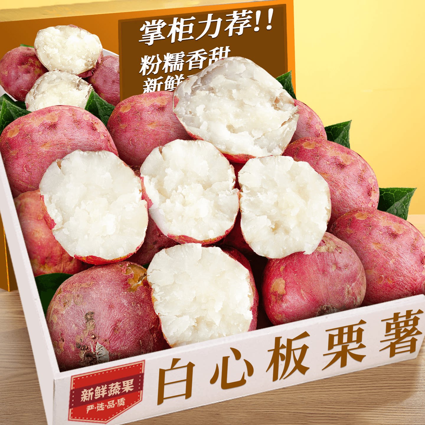 【老农精选】白心红薯|新鲜现挖