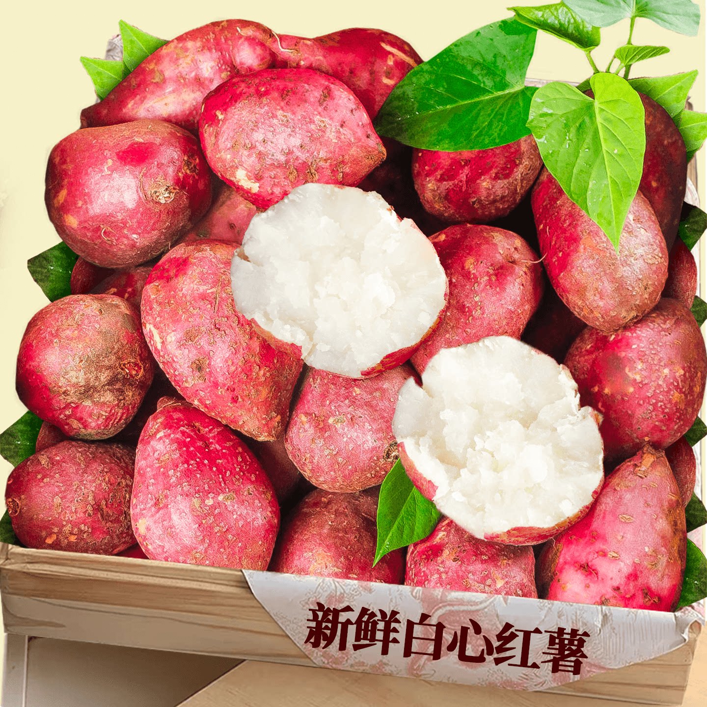 【新品特惠】白心红薯现挖超新鲜