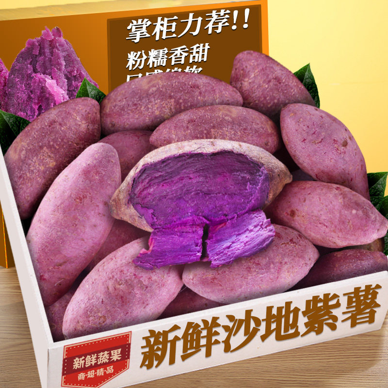 【农家紫薯】老农精选|皮薄肉多