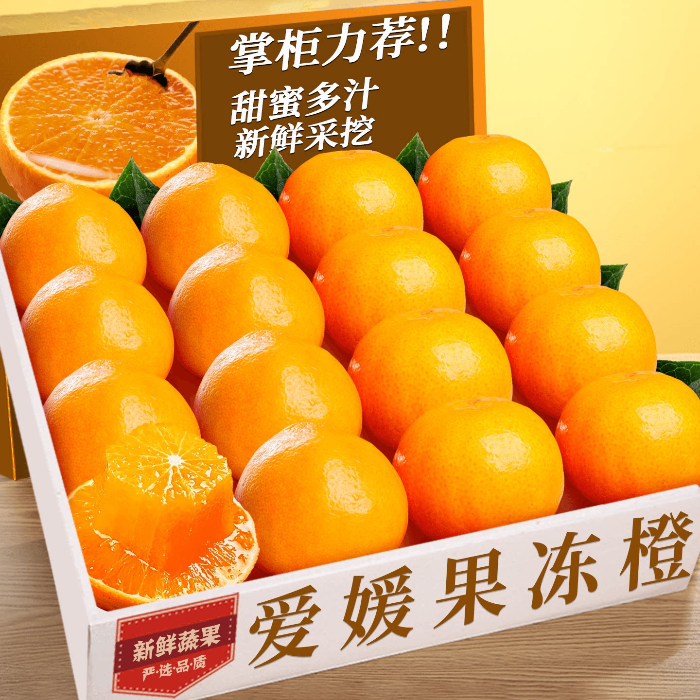 天猫精选【爱媛果冻橙】商超品质