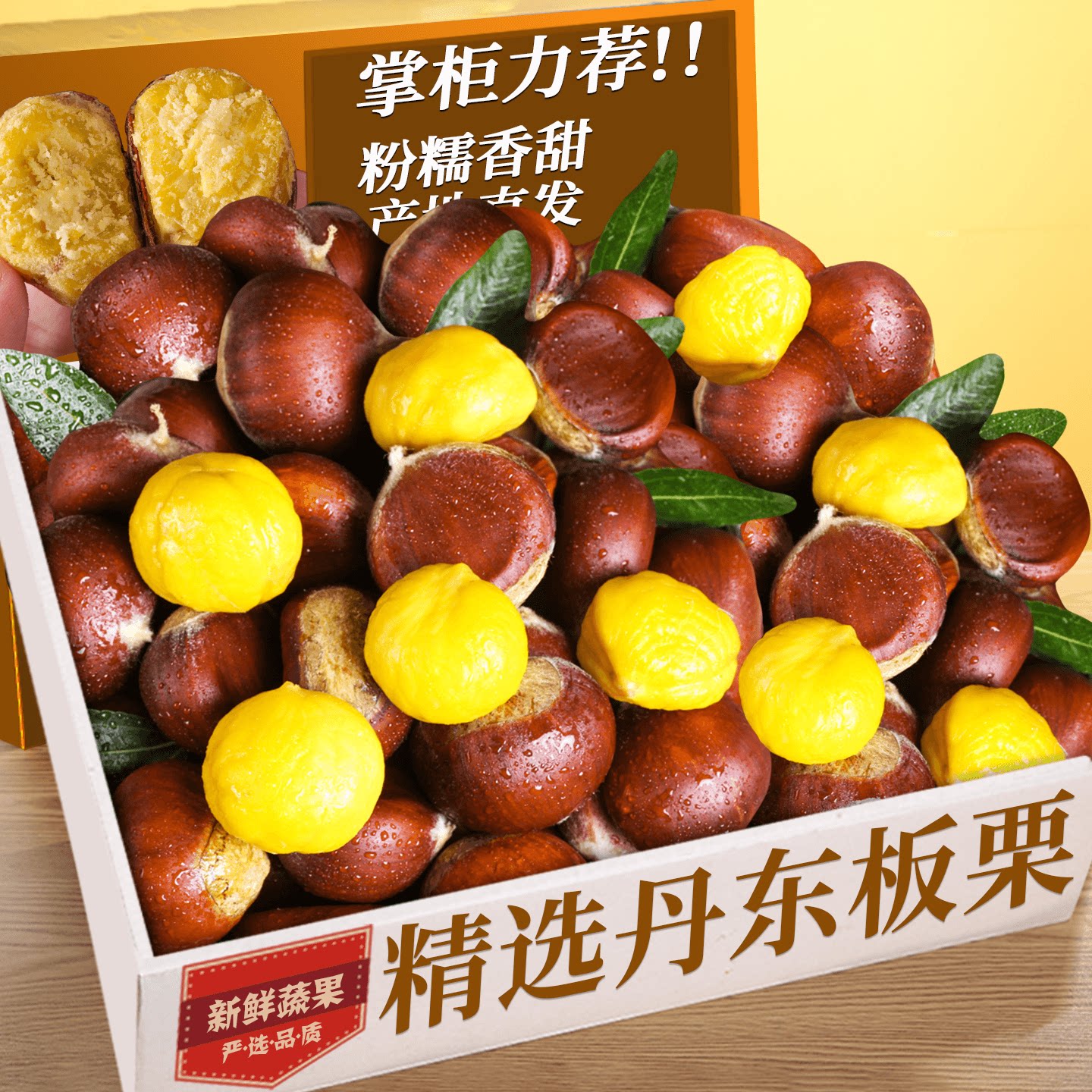 优质老树果【丹东板栗】产地直发