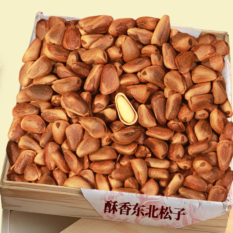 东北大松子!农家种植!特惠热抢