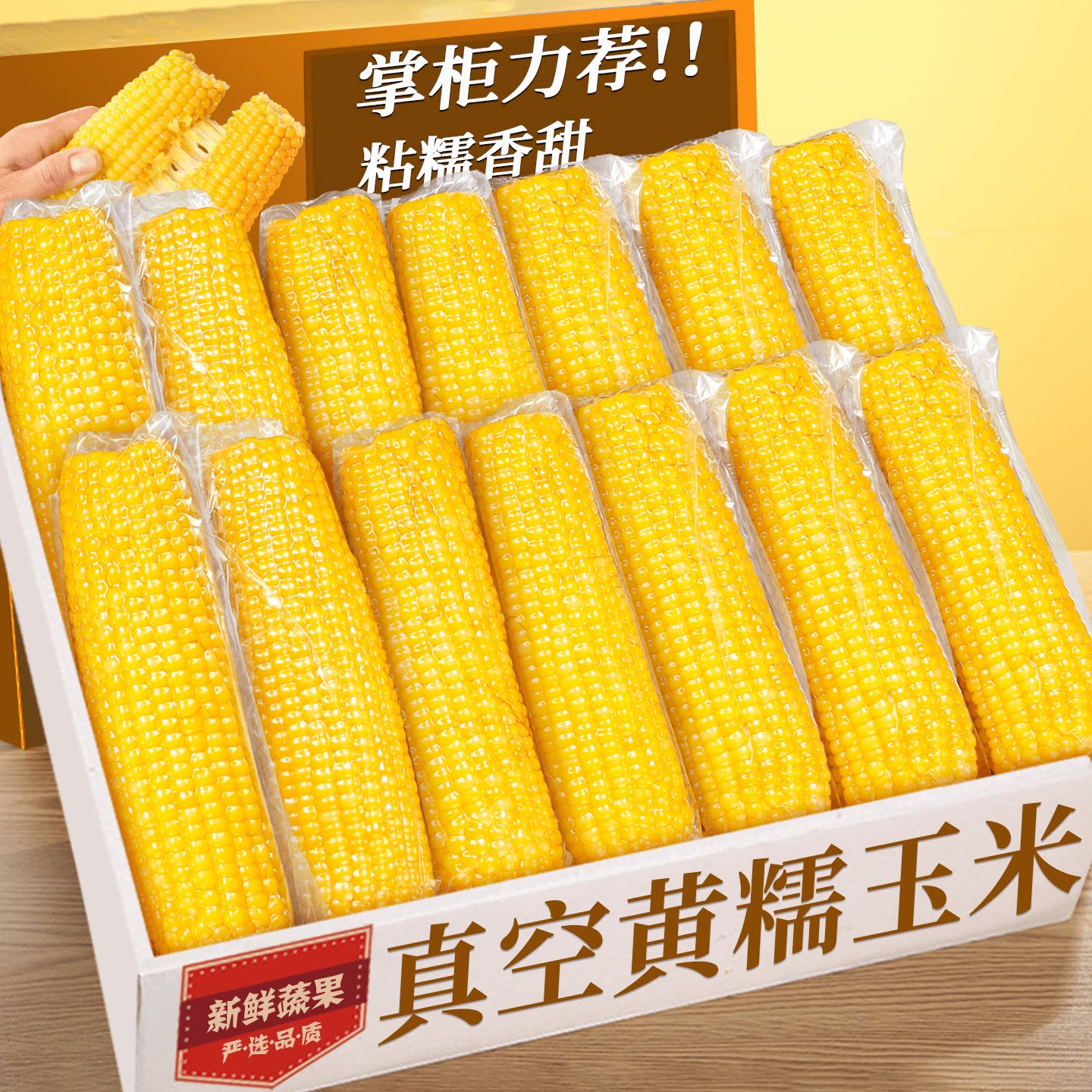 【商超黄糯玉米】营养美味!力荐