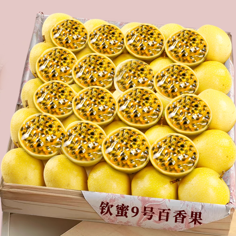 钦蜜百香果|甜蜜多汁|美味好吃