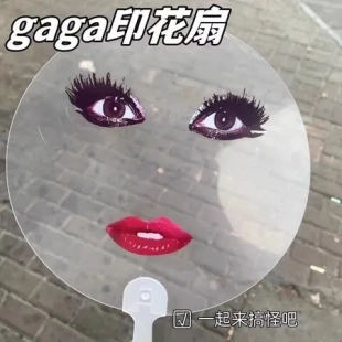 雷迪抽象扇子嘎嘎搞怪gaga应援lady透明圆扇子演唱会印花烈焰红唇