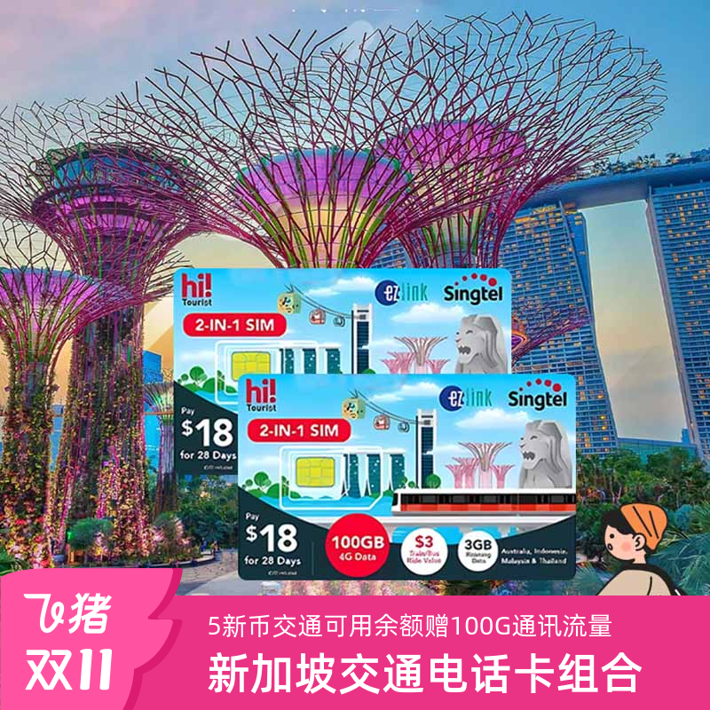 新加坡交通一卡通