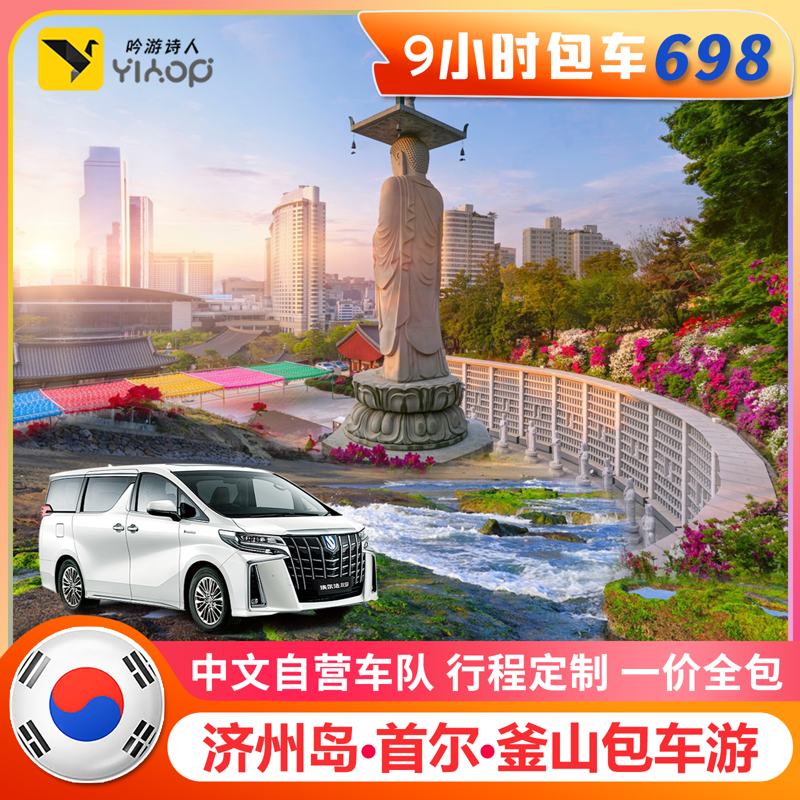 韩国济州岛首尔包车一日游牛岛汉拿山南怡岛京畿道江原道滑雪旅游