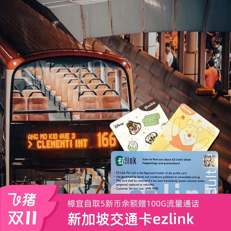 新加坡樟宜机场交通