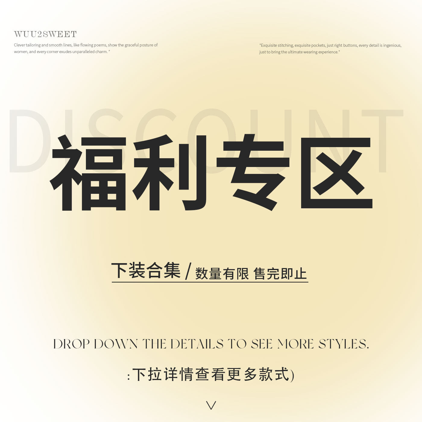 【现货清仓】Wuu2sweet吴太甜 下装现货捡漏合集 福利折扣 数量有