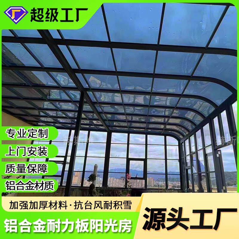 家用别墅阳光房 铝合金耐力板雨棚阳光棚阳台侧封露台遮阳棚厂家