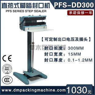 P膜踩机械复合木0 机脚温FS封合封0高脚踏式 双铝箔D热封口机机D3