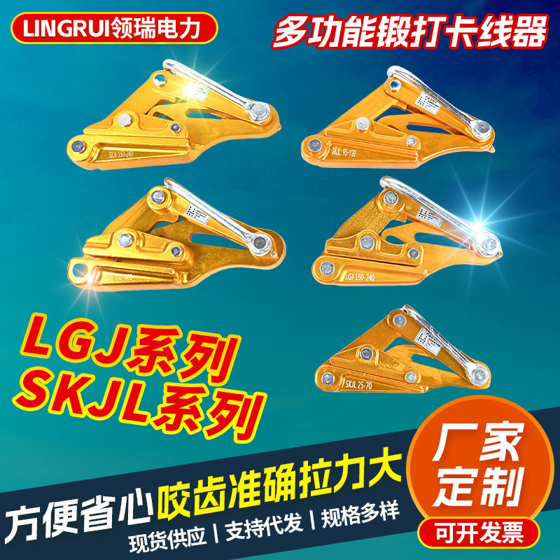 厂家供应绝缘电缆线紧线器夹头电力拉线器铝镁合金导线卡线器