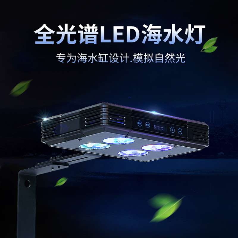 冠科海水珊瑚灯海缸灯A030/052/075/小缸藻缸LED全光谱灯日出日落