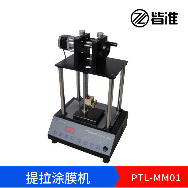 PTL-MM01提拉涂膜机200℃恒温箱件浸渍在液相薄膜材料中手动提拉