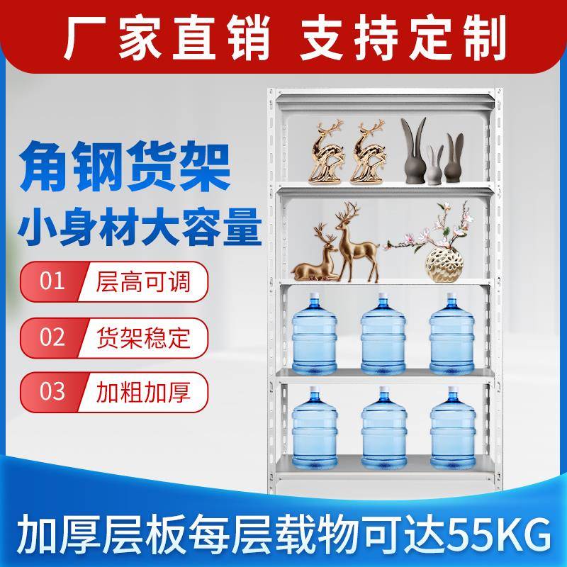 cs家用角钢仓储货架阳台置物架多层落地超市仓库展示架角铁储物架