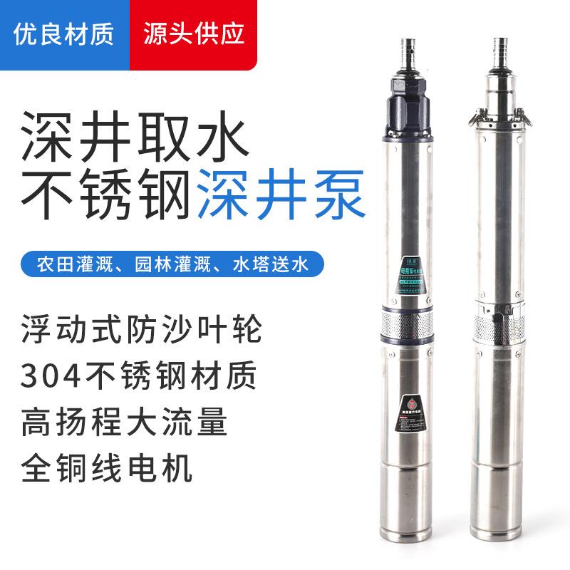 QJD不锈钢多级深井潜水泵家用高扬程抽水机农田灌溉大流量深水泵