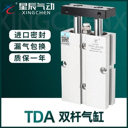 星辰气动双轴双杆气缸TDA10/TN16/20/25/32-30x40x50x60x75x100-S