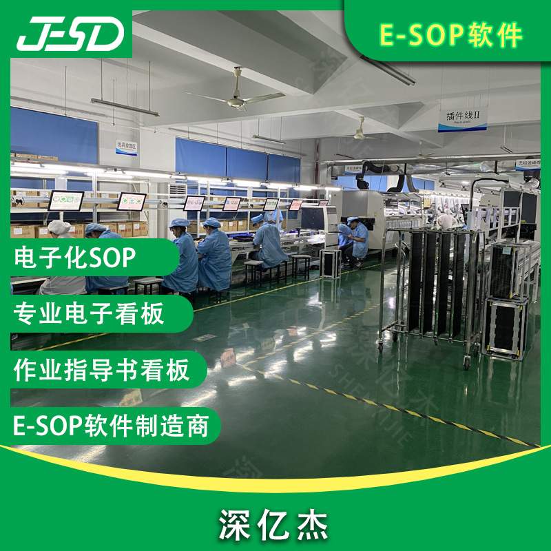 深亿杰 ESOP作业指导书看板 生产线看板系统生产实时看板 包邮
