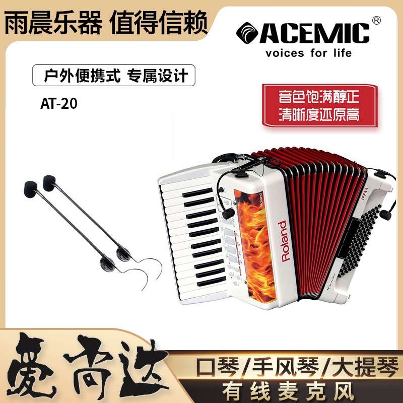 爱尚达 小提琴有线乐器麦克风中大提琴大贝斯贝司长笛单簧管